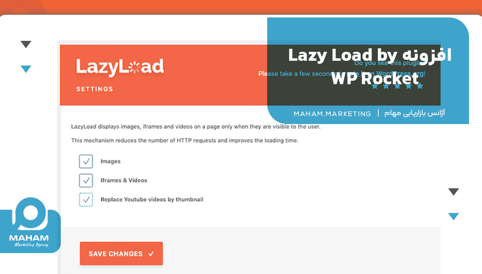 افزونه Lazy Load by WP Rocket