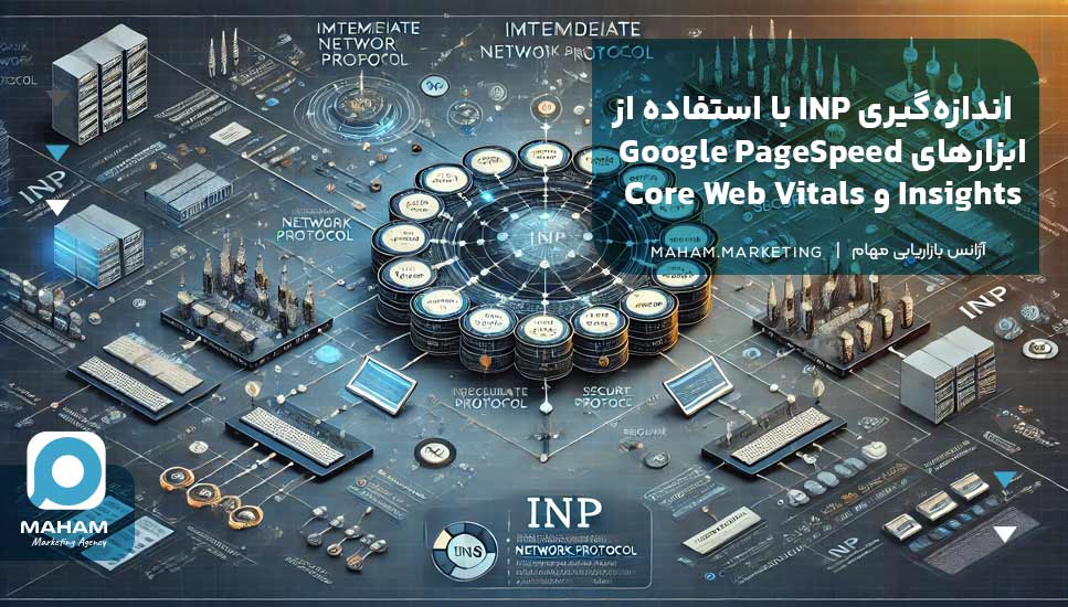 اندازه‌گیری INP با استفاده از ابزارهای Google PageSpeed Insights و Core Web Vitals