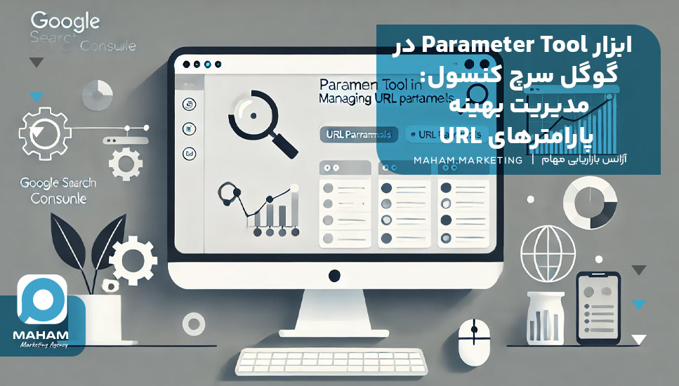 ابزار Parameter Tool در گوگل سرچ کنسول: مدیریت بهینه پارامترهای URL