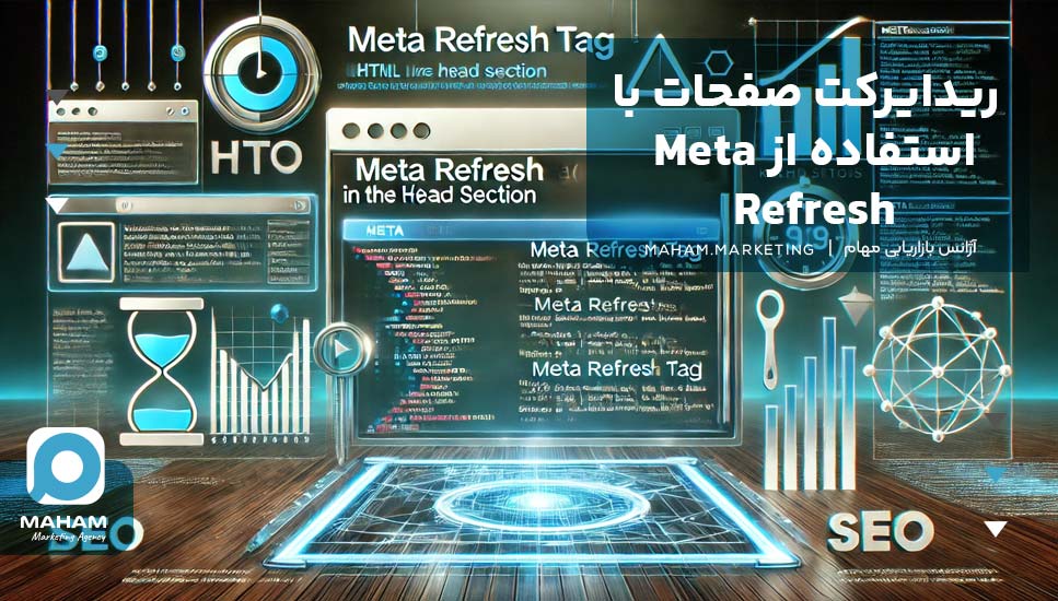 ریدایرکت صفحات با استفاده از Meta Refresh