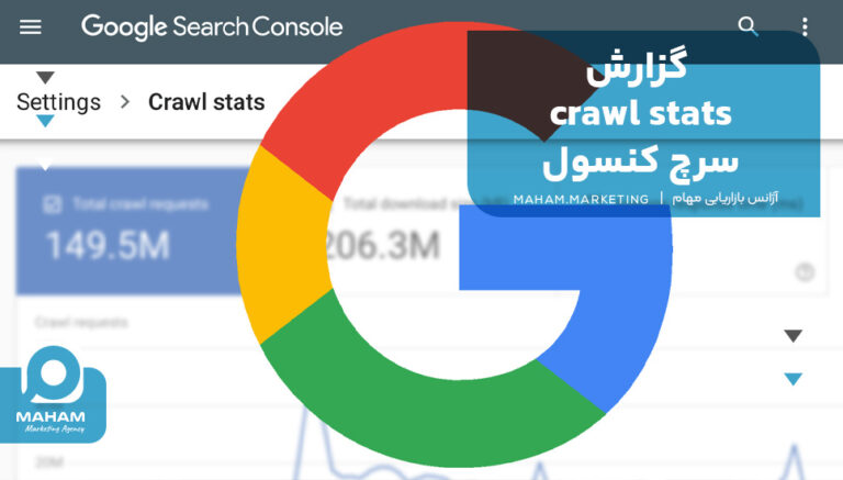 گزارش crawl stats سرچ کنسول