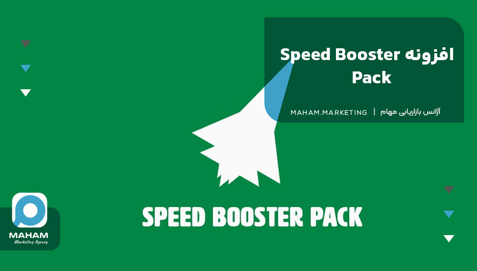 10. افزونه Speed Booster Pack