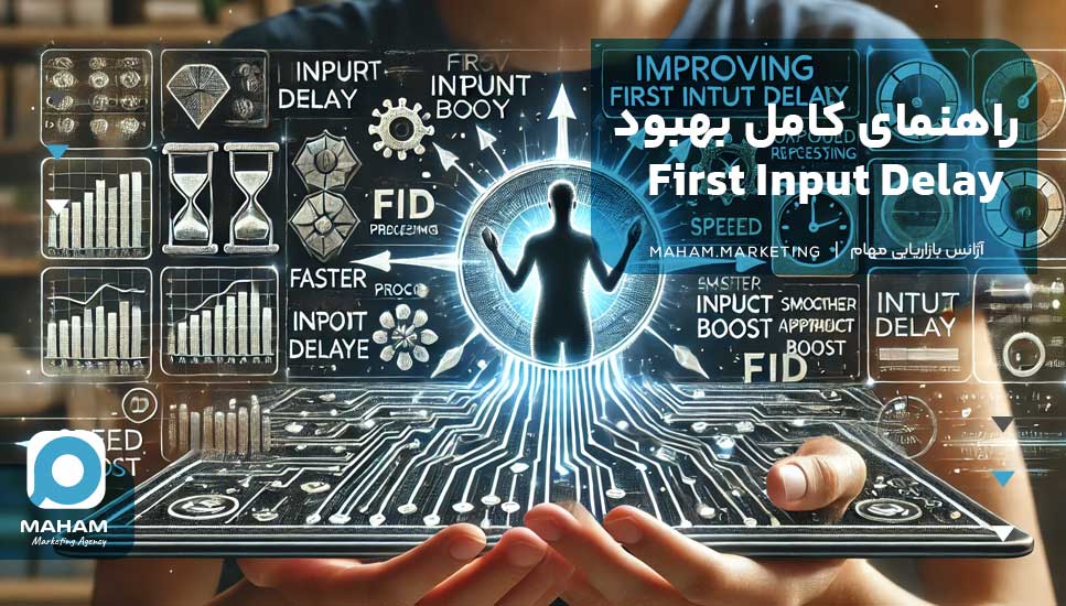 راهنمای کامل بهبودFirst Input Delay