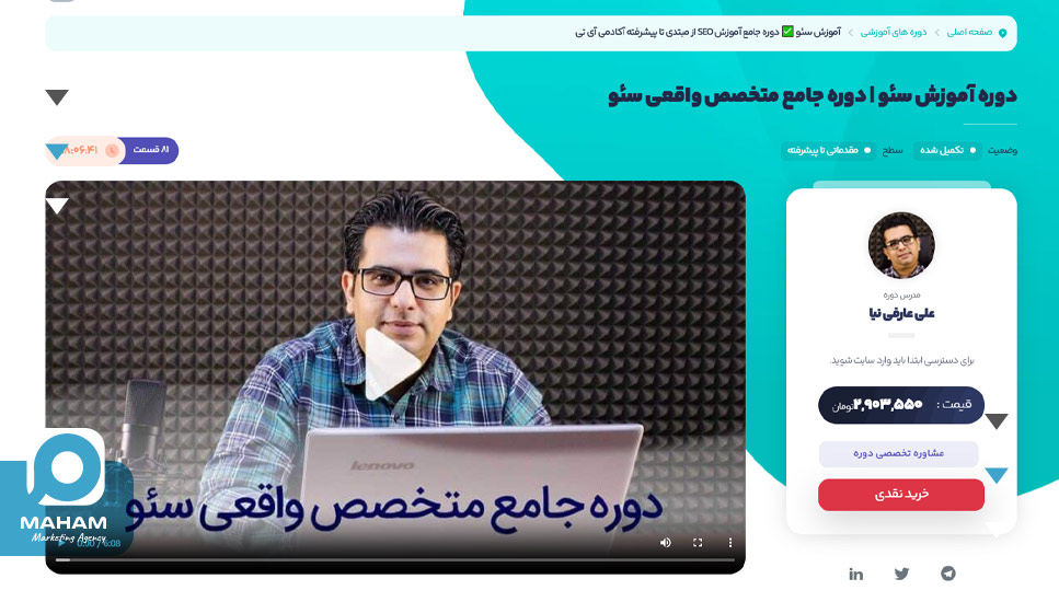 دوره جامع متخصص واقعی سئو، آکادمی آی تی