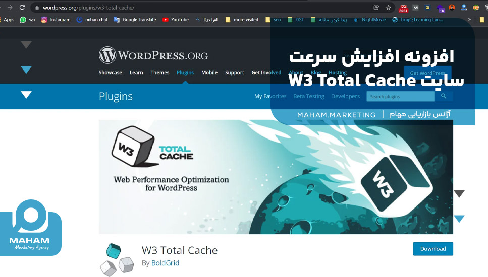 افزونه افزایش سرعت سایت W3 Total Cache