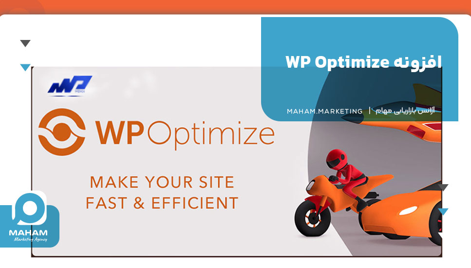 افزونه WP Optimize