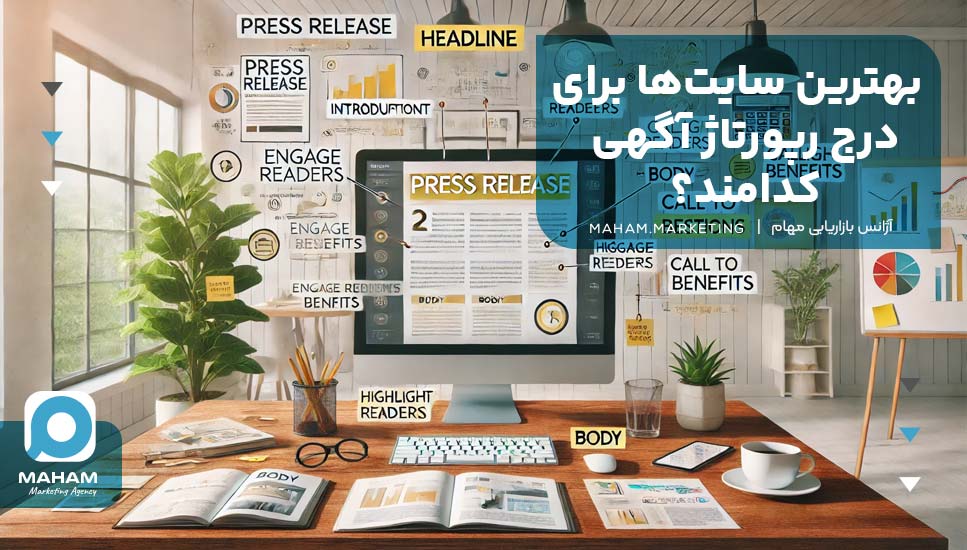 بهترین سایت‌ها برای درج رپورتاژ آگهی کدامند؟