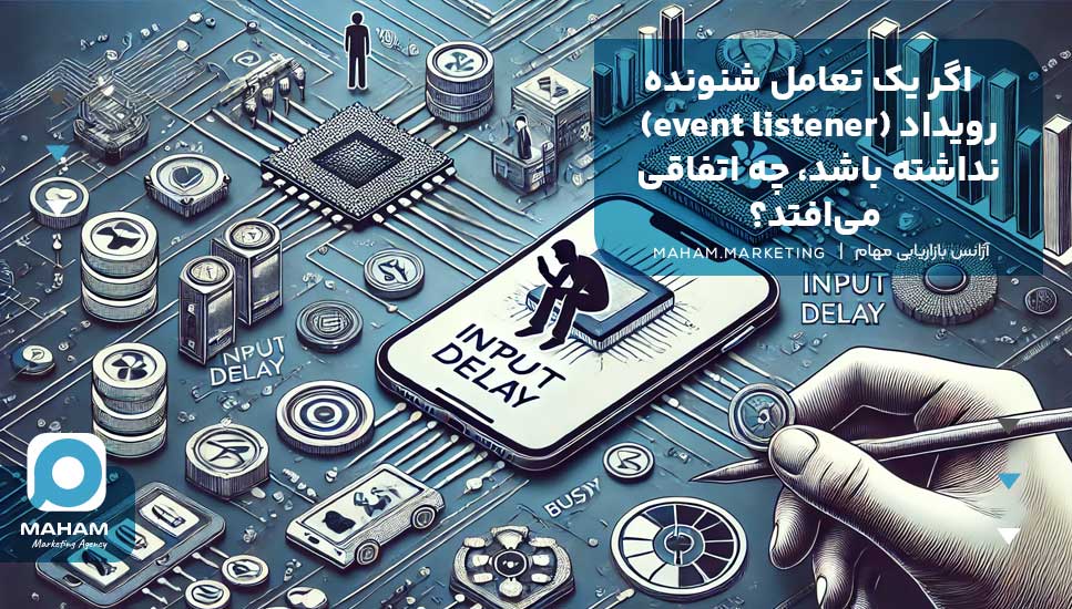 اگر یک تعامل شنونده رویداد (event listener) نداشته باشد، چه اتفاقی می‌افتد؟