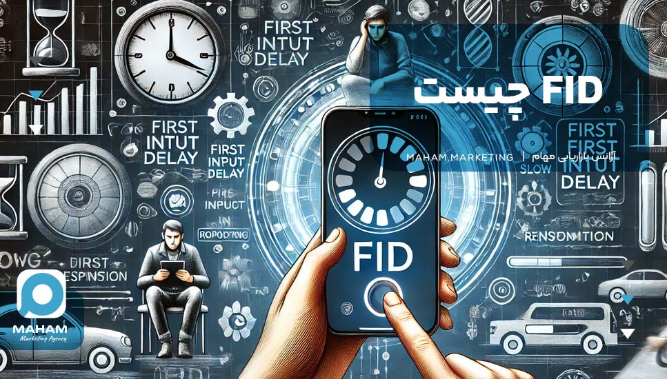 FID چیست؟