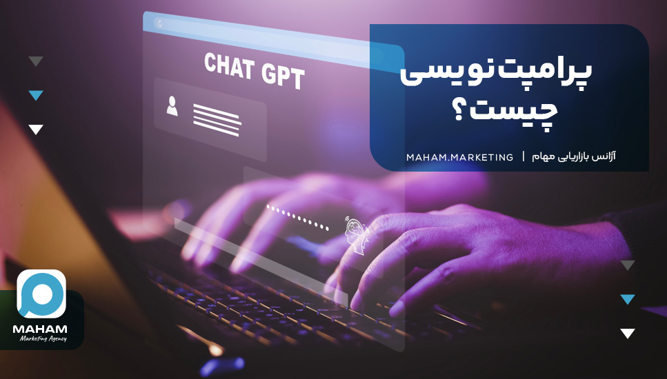 پرامپت‌نویسی چیست؟