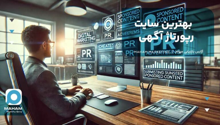 بهترین سایت رپورتاژ آگهی