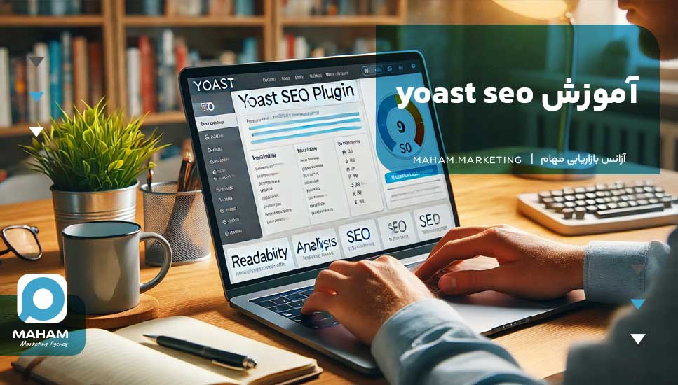 آموزش yoast seo