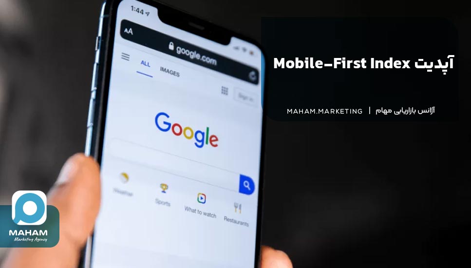 آپدیت Mobile-First Index