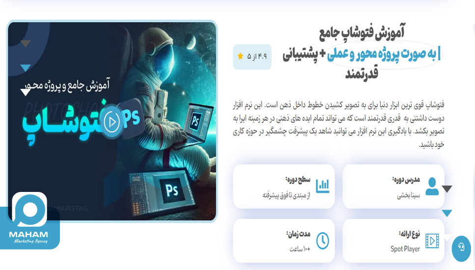 ۴. دوره آموزش فتوشاپ