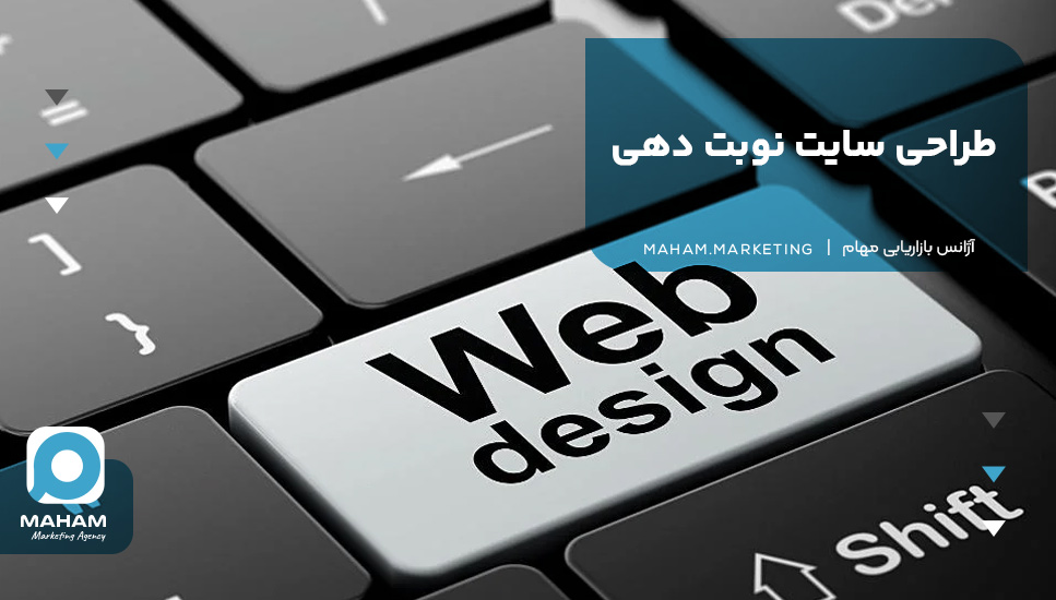 طراحی سایت نوبت دهی