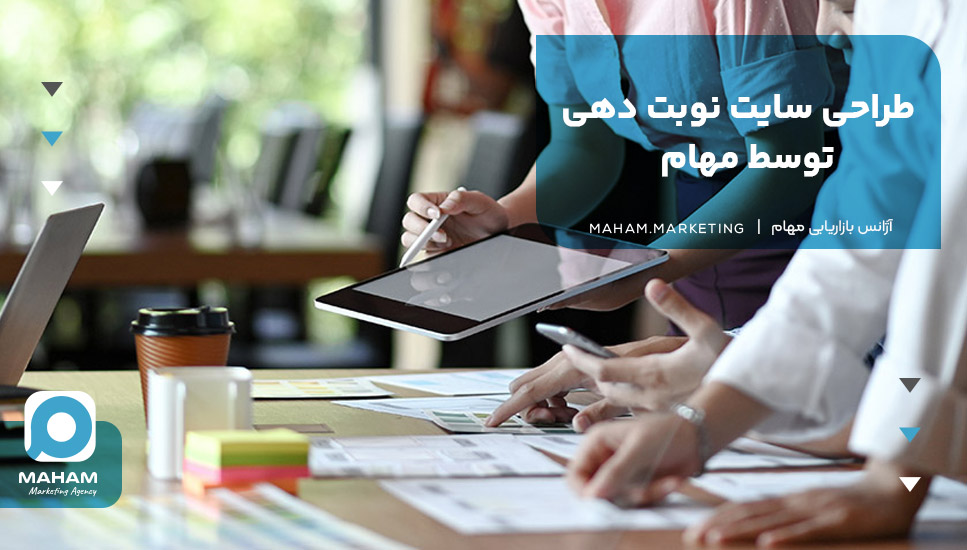 طراحی سایت نوبت دهی توسط مهام