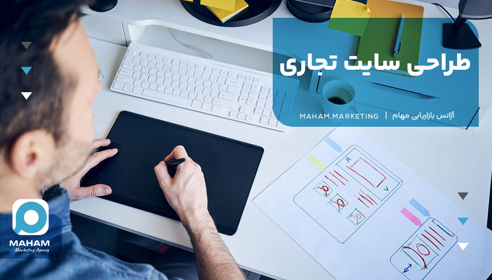 طراحی سایت تجاری