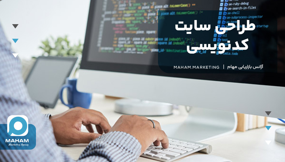 طراحی سایت کدنویسی