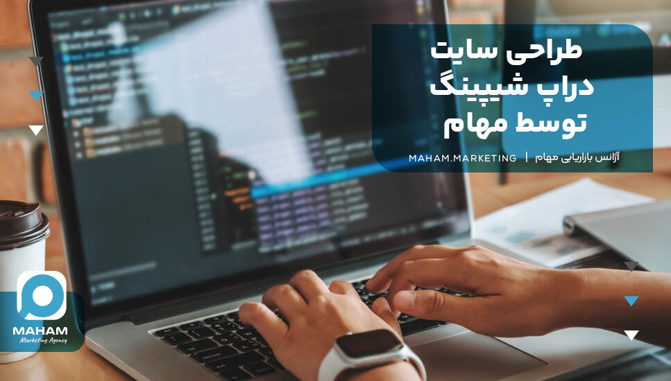طراحی سایت دراپ شیپینگ توسط مهام