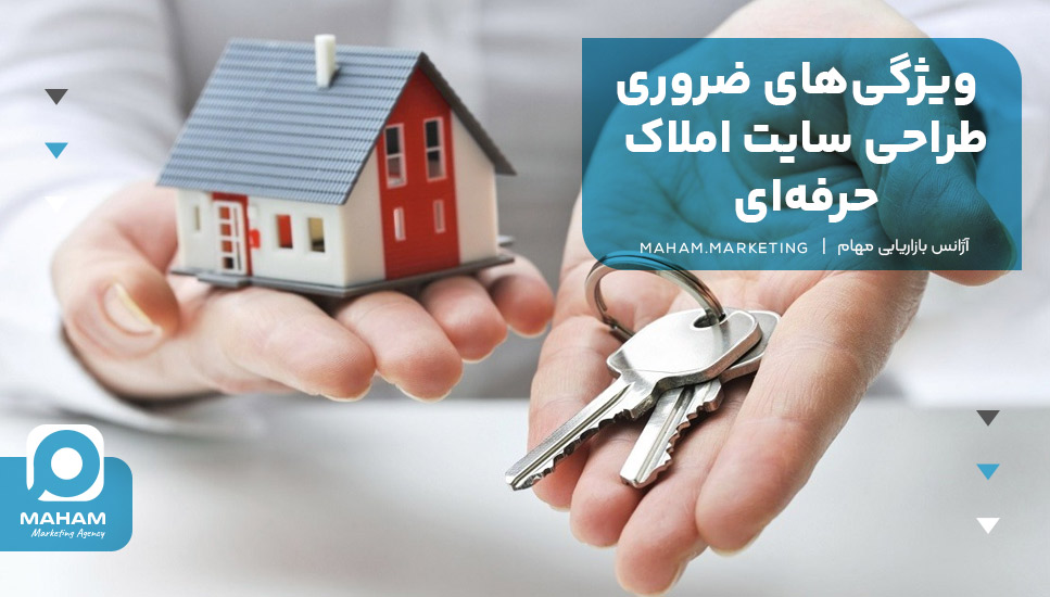 ویژگی‌های ضروری طراحی سایت املاک حرفه‌ای