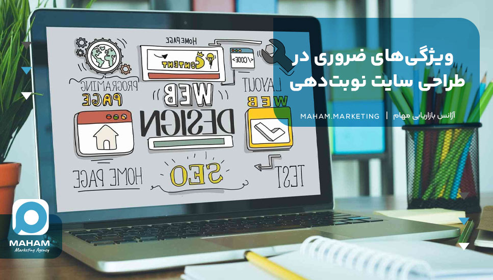 ویژگی‌های ضروری در طراحی سایت نوبت‌دهی