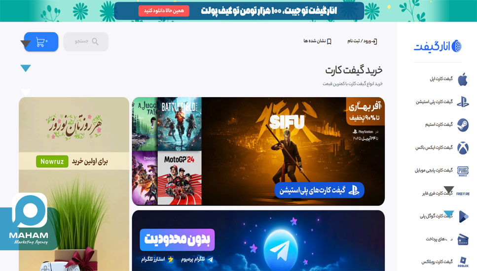 نمونه سئو سایت فروشگاهی: انار گیفت
