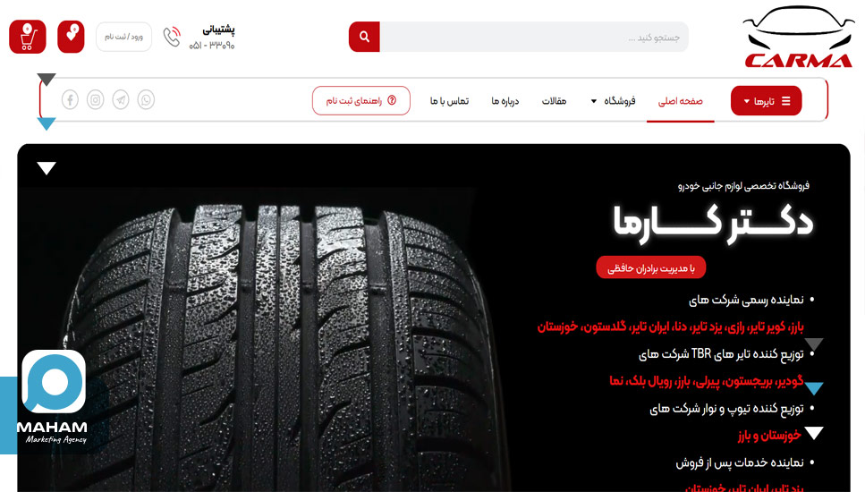 نمونه سئو سایت فروشگاهی: دکتر کارما