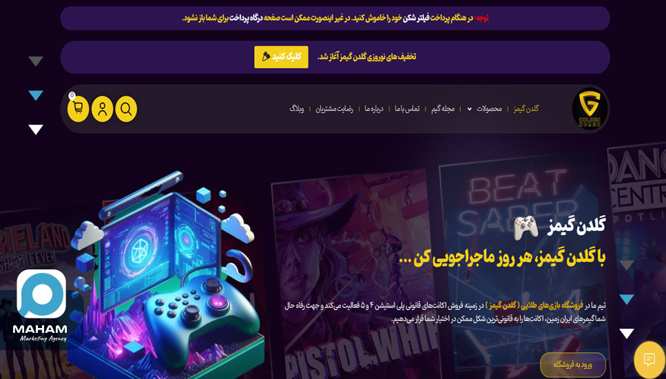 نمونه سئو سایت فروشگاهی: گلدن گیمز