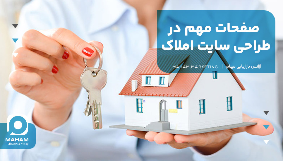 صفحات مهم در طراحی سایت املاک