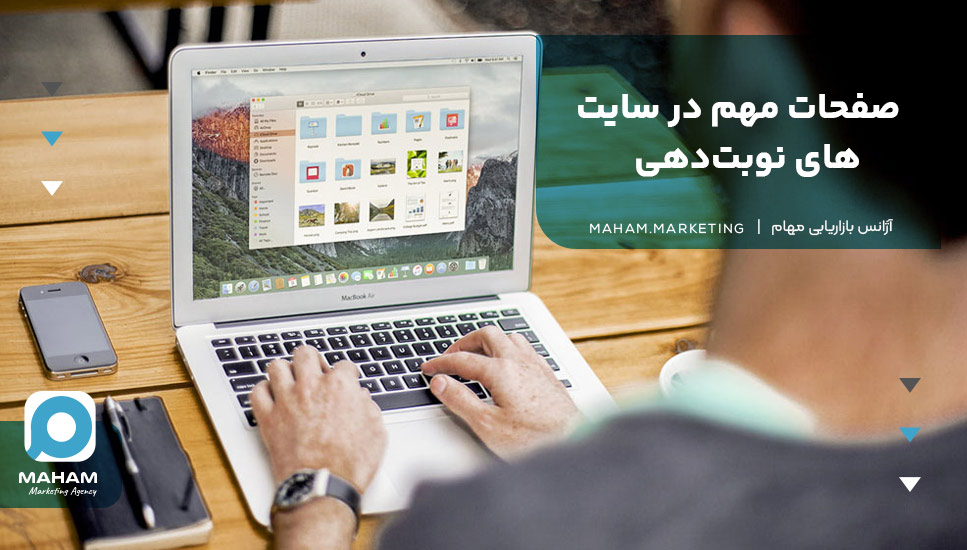 صفحات مهم در سایت‌های نوبت‌دهی
