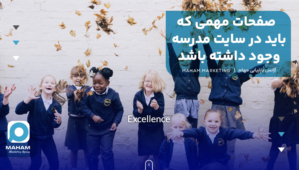 صفحات مهمی که باید در سایت مدرسه وجود داشته باشد