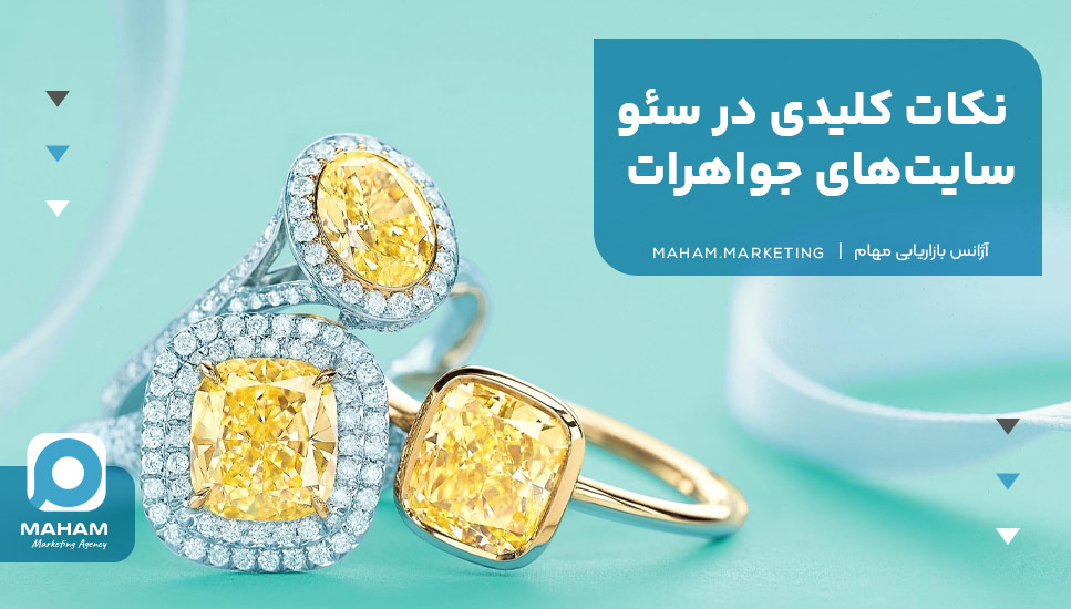 نکات کلیدی در سئو سایت‌های جواهرات