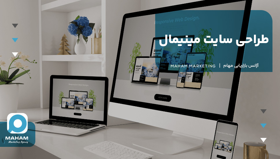 طراحی سایت مینیمال