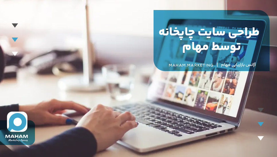طراحی سایت چاپخانه توسط مهام