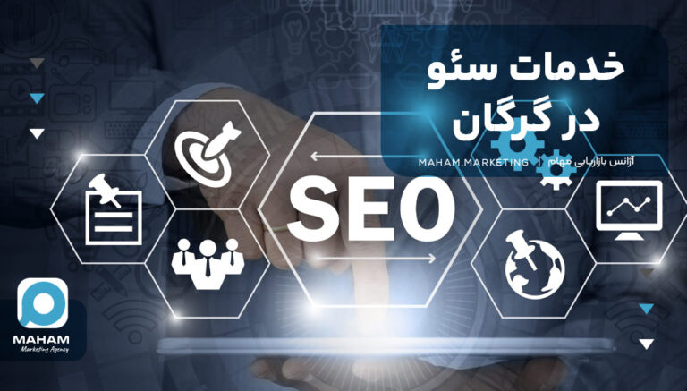 خدمات سئو در گرگان