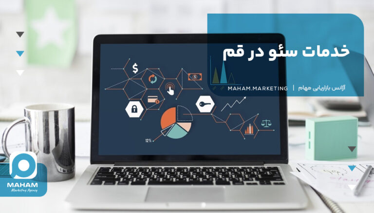 خدمات سئو در قم