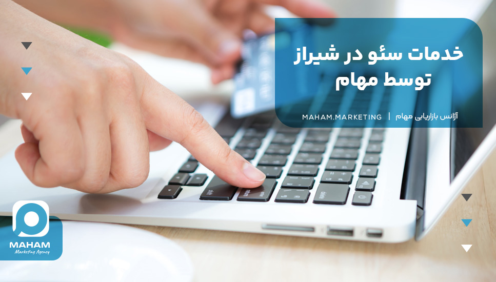 خدمات سئو در شیراز توسط مهام
