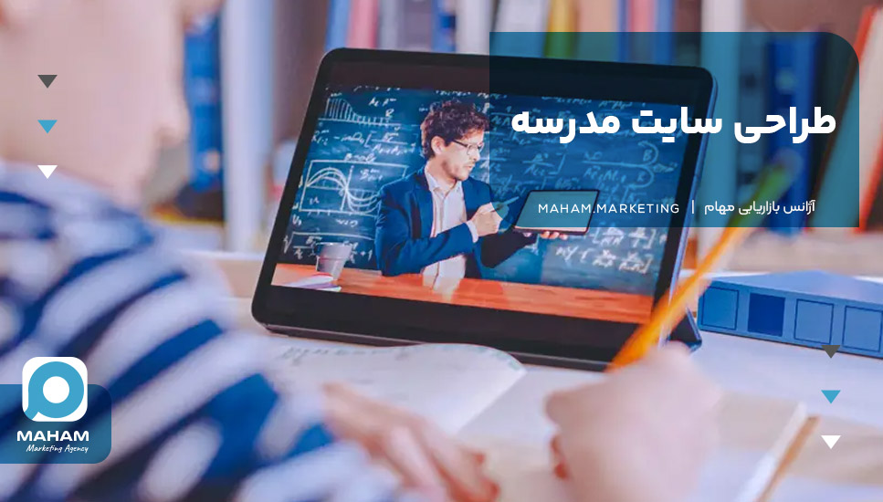 طراحی سایت مدرسه