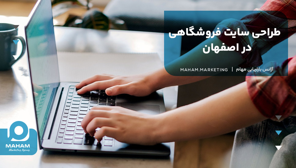 طراحی سایت فروشگاهی در اصفهان