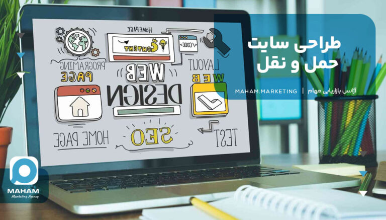 طراحی سایت حمل و نقل
