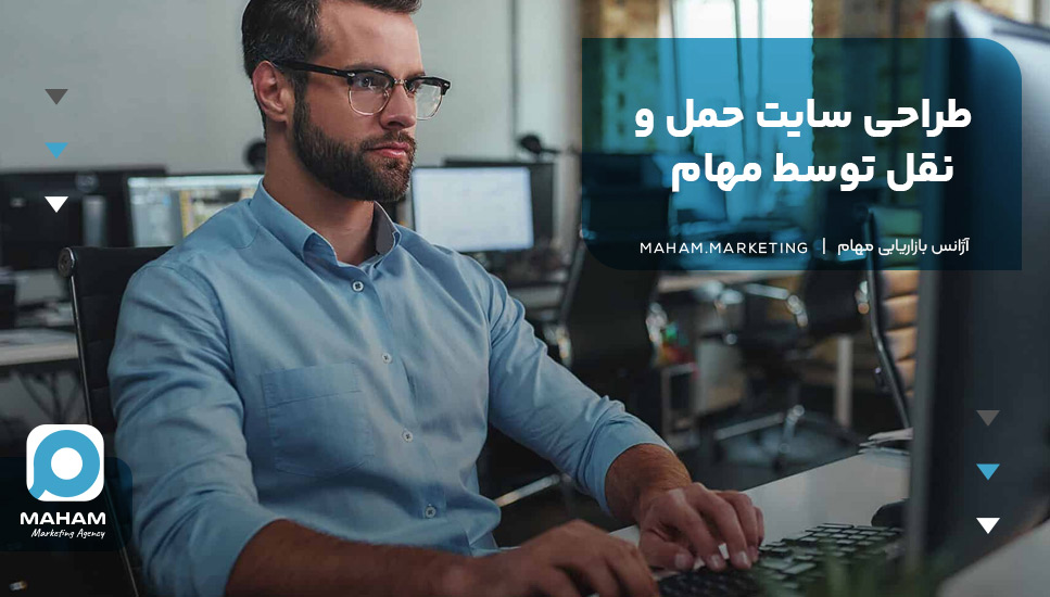 طراحی سایت حمل و نقل توسط مهام