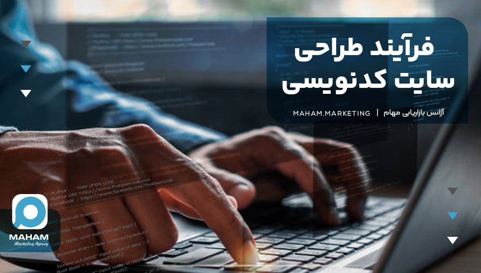 فرآیند طراحی سایت کدنویسی
