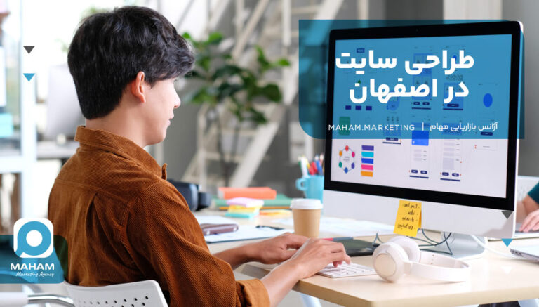 طراحی سایت در اصفهان