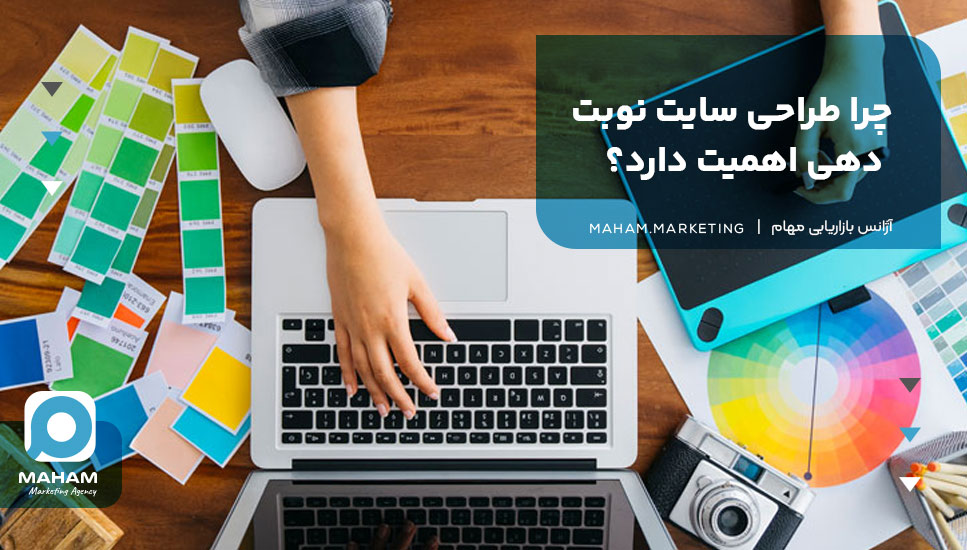 چرا طراحی سایت نوبت‌دهی اهمیت دارد؟