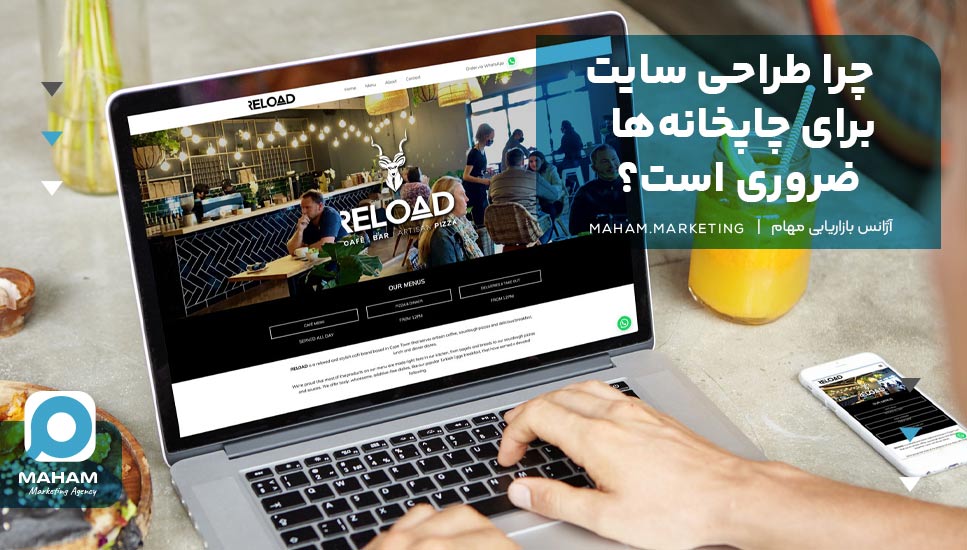چرا طراحی سایت برای چاپخانه‌ها ضروری است؟