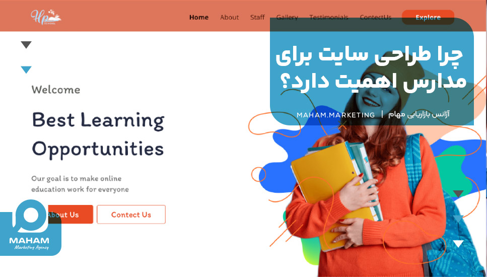 چرا طراحی سایت برای مدارس اهمیت دارد؟