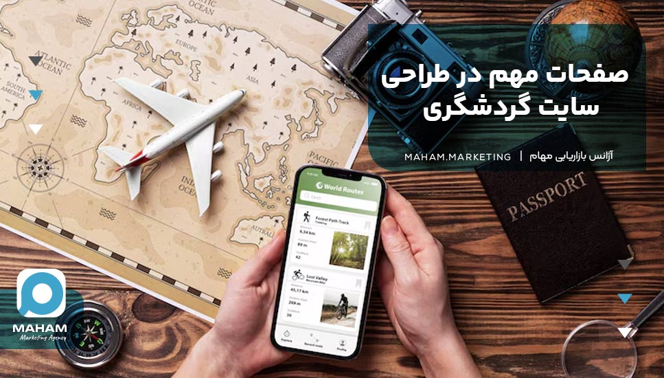 صفحات مهم در طراحی سایت گردشگری