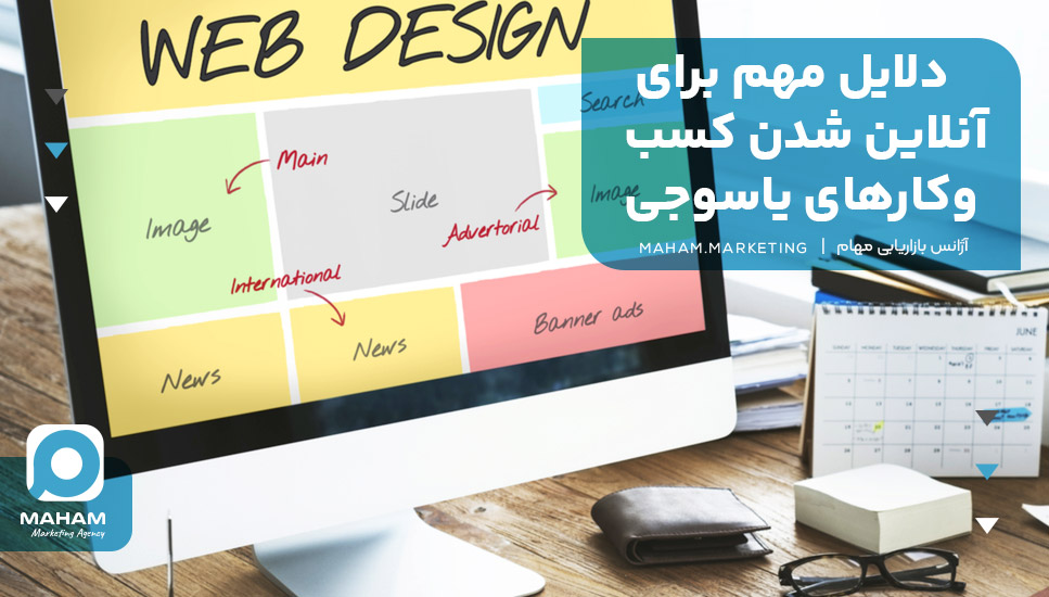 دلایل مهم برای آنلاین شدن کسب‌وکارهای یاسوجی
