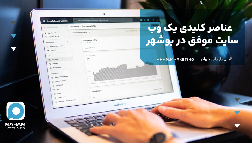 عناصر کلیدی یک وب‌سایت موفق در بوشهر