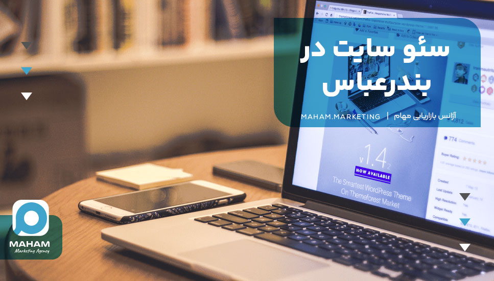 سئو سایت در بندرعباس